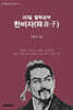30일 철학공부: 한비자(韓非子)