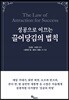 성공으로 이끄는 끌어당김의 법칙