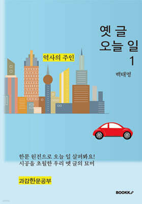 옛글 오늘 일 1