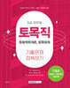 2025 9급 공무원 토목직 기출문제 정복하기