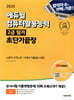2025 에듀윌 EXIT 컴퓨터활용능력 2급 필기 초단기끝장