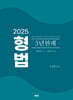 2025 형법 5년판례