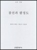참선과 팔정도
