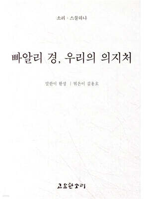 빠알리 경, 우리의 의지처