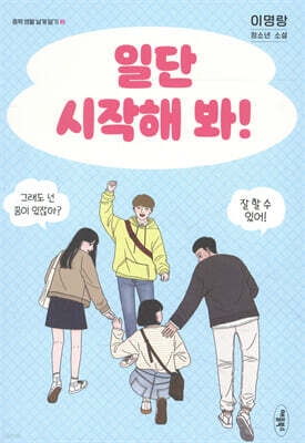 일단 시작해 봐!