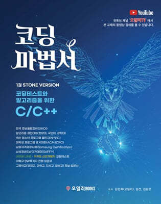 코딩마법서 1 Stone Version