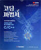 코딩마법서 1 Stone Version