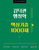 2025 김덕관 행정학 핵심기출 1000제