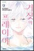 거짓의 프레이야 09권