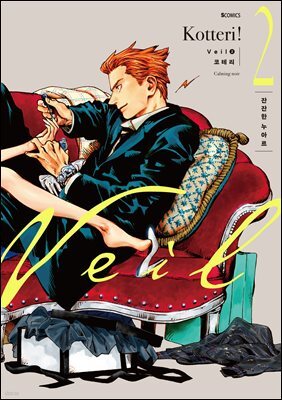 Veil 02권