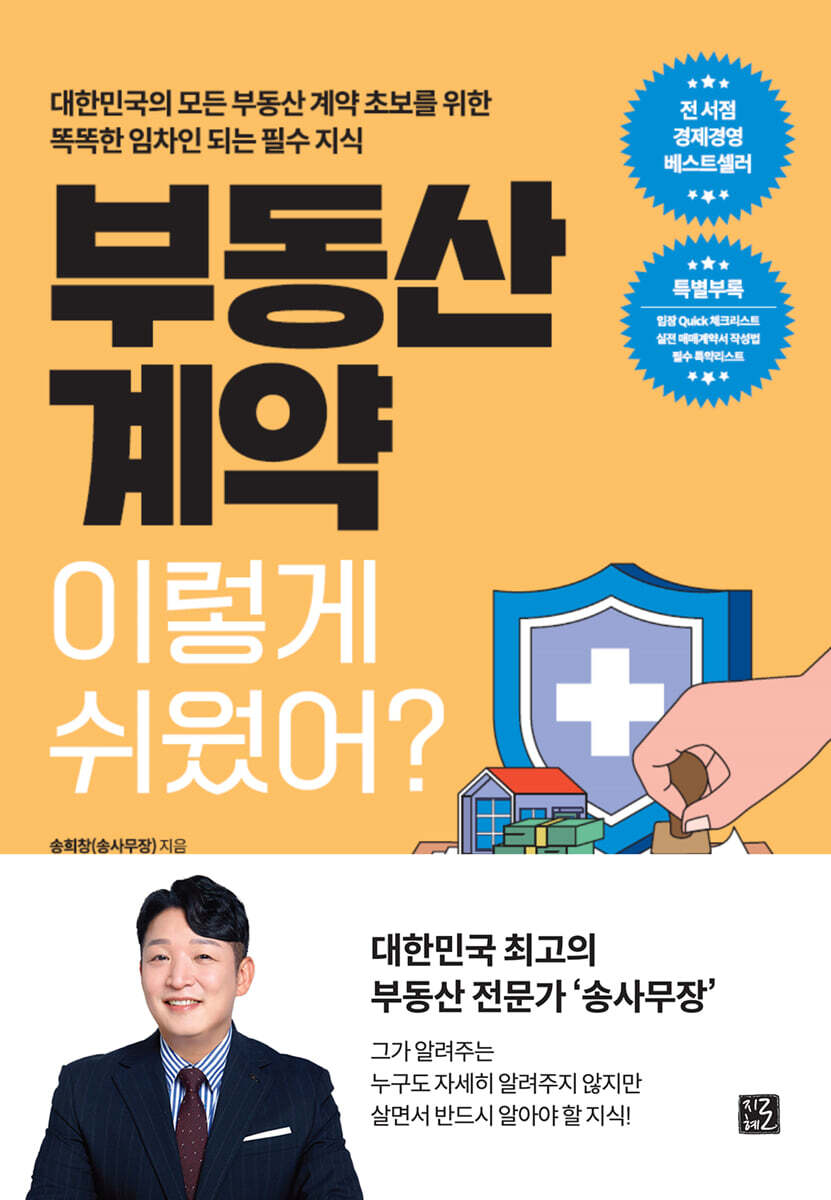 부동산 계약 이렇게 쉬웠어?