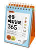 이은경쌤의 중등어휘일력 365
