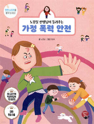 가정 폭력 안전