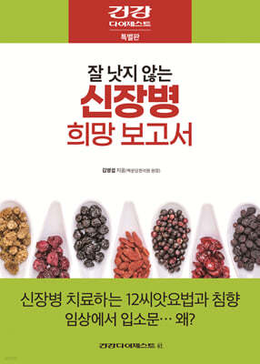 잘 낫지 않는 신장병 희망 보고서