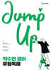 박수연 영어 유형독해 (Jump Up)