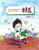 감정조절기 하트