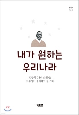 내가 원하는 우리나라