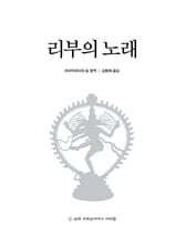 리부의 노래