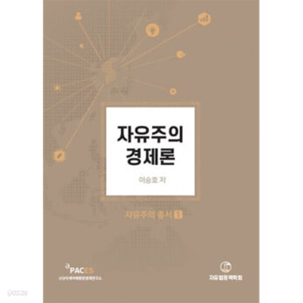 자유주의 경제론