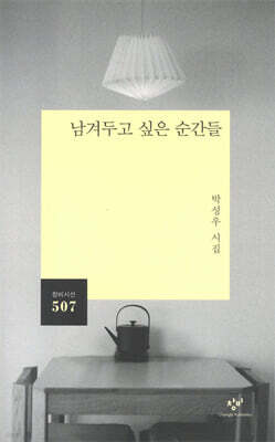 남겨두고 싶은 순간들