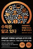 수학은 알고 있다