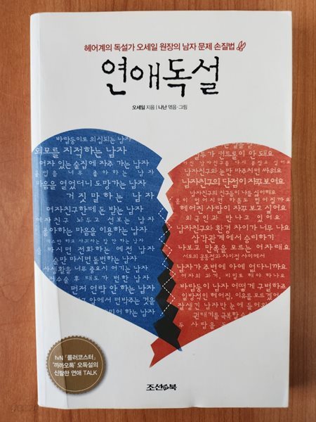 연애독설