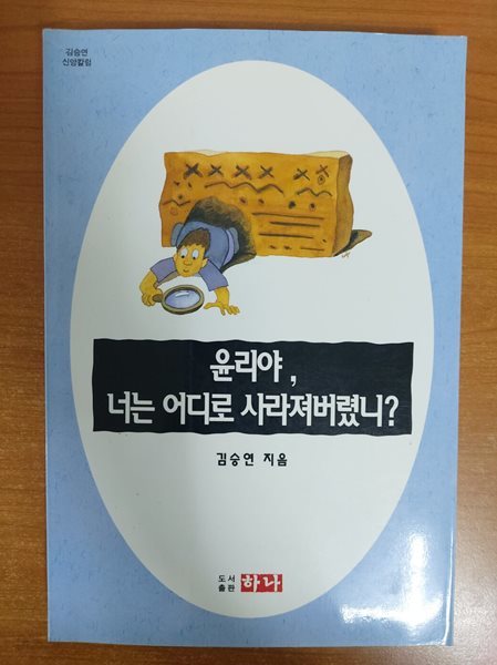 윤리야 너는 어디로 사라져버렸니