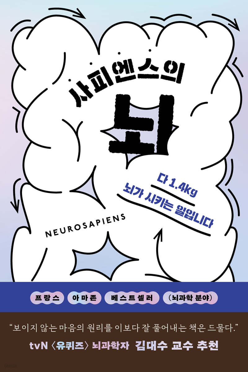 [대여] 사피엔스의 뇌