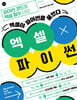 엑셀X파이썬