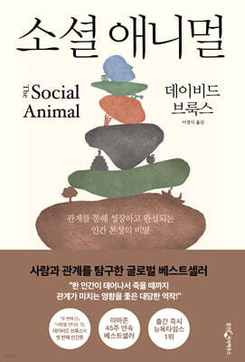 [대여] 소셜애니멀
