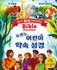 [대여] 두란노 어린이 약속 성경