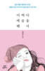 어쩌다 예술을 해서