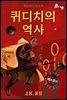 퀴디치의 역사