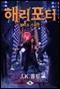 해리 포터와 불사조 기사단