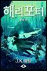해리 포터와 불의 잔