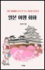 일본 여행회화