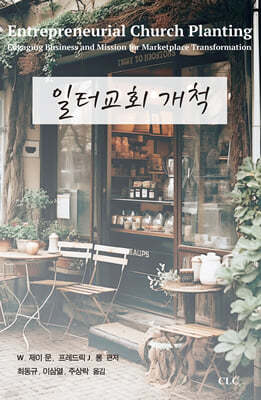 일터교회 개척