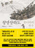 청명상하도