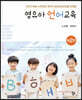 영유아 언어교육