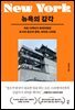 뉴욕의 감각