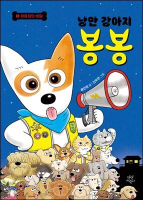 낭만 강아지 봉봉 6