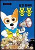 낭만 강아지 봉봉 6