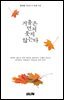 거울은 먼저 웃지 않는다