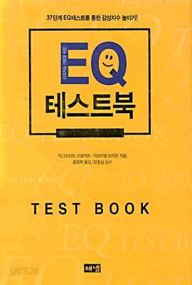 EQ 테스트북