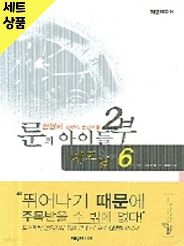 룬의아이들 1~7완+2부 1~6미결(총13권)   [중급]