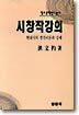 시창작 강의 : 현대시의 창작이론과 실제