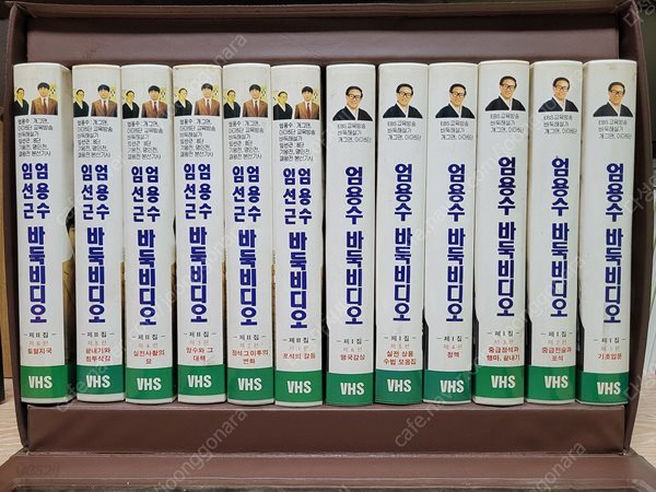 엄용수 바둑비디오 테이프(전6판,2집)+ 임선근.엄용수 바둑비디오 테이프(전6판,1집)..합12판/1994.01/ 희구/ 팝니다