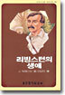 리빙스턴의 생애