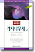 가시나무새 2