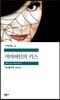 거미 여인의 키스
